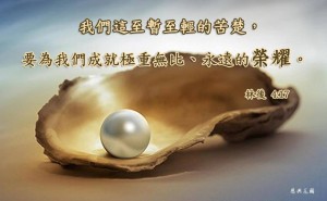 YHWH Great Pearl